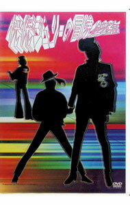 【中古】怪傑ジュリーの冒険 / 沢田研二【出演】