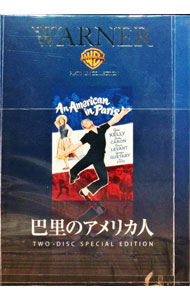【中古】巴里のアメリカ人 / ヴィンセント・ミネリ【監督】