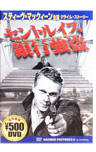 【中古】セントルイス銀行強盗 / チャールズ・グッゲンハイム【監督】