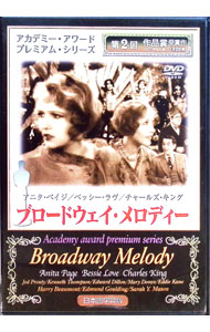 【中古】ブロードウェイ・メロディー / ハリー・ボーモン【監督】