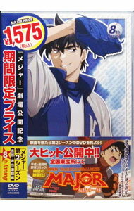 【中古】メジャー　吾郎・寿也激闘編　8th．Inning　劇場公開記念・期間限定プライス版 / カサヰケンイ..