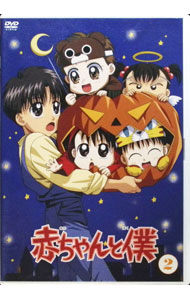 楽天市場】赤ちゃんと僕 アニメ（DVD｜CD・DVD）の通販