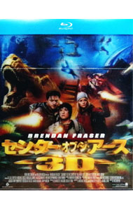 【中古】【Blu−ray】センター・オブ・ジ・アース　3Dプレミアム・エディション / エリック・ブレヴィグ【監督】