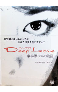 &nbsp;&nbsp;&nbsp; ディープラブ　劇場版　アユの物語 の詳細 発売元: 株式会社ネオプレックス カナ: ディープラブゲキジョウバンアユノモノガタリ / ヨシ ディスク枚数: 1枚 品番: NPDB1F リージョンコード: 2 発売日: 2004/01/01 映像特典: 関連商品リンク : Yoshi 株式会社ネオプレックス