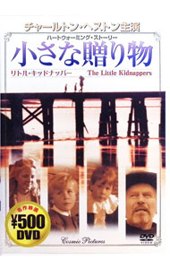 &nbsp;&nbsp;&nbsp; 小さな贈り物　リトル・キッド・ナッパー　（日本語字幕のみ） の詳細 発売元: 株式会社コスミック出版 カナ: チイサナオクリモノリトルキッドナッパー / ドナルドシェビブ ディスク枚数: 1枚 品番: CCP514 リージョンコード: 2 発売日: 2006/07/01 映像特典: 関連商品リンク : ドナルド・シェビブ 株式会社コスミック出版