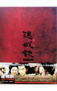 【中古】【BOX・登場人物相関図付】連城訣　ノーカット完全版　DVD−BOX / ワン・シンミン【監督】