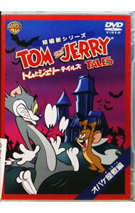 【中古】トムとジェリー　テイルズ：オバケ屋敷編 / ニール・スタニッキー【監督】