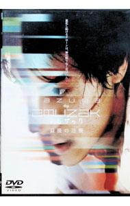 【中古】KAZUMA≒AMUZAK　アムザック　最後の逆襲 / 井出良英【監督】