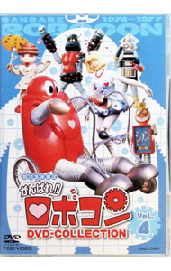 【中古】がんばれ！！ロボコン　DVD−COLLECTION　Vol．4 / 邦画