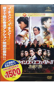 【中古】ツインズ・エフェクトII　花都大戦 / コーリー・ユン【監督】