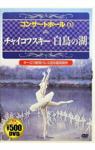 【中古】コンサートホール(3) チャイコフスキー 白鳥の湖 / クラシック