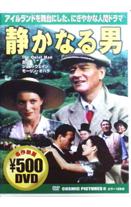 【中古】静かなる男 / ジョン・フォード【監督】