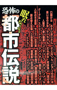 &nbsp;&nbsp;&nbsp; 眠れなくなる　恐怖の都市伝説 単行本 の詳細 カテゴリ: 中古本 ジャンル: 料理・趣味・児童 その他娯楽 出版社: 双葉社 レーベル: 作者: 双葉社 カナ: ネムレナクナルキョウフノトシデンセツ / フタバシャ サイズ: 単行本 ISBN: 9784575302684 発売日: 2010/11/09 関連商品リンク : 双葉社 双葉社