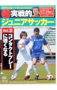 &nbsp;&nbsp;&nbsp; 超実践的ジュニアサッカー3　コンタクトプレーに強くなる の詳細 発売元: スキージャーナル カナ: チョウジッセンテキジュニアサッカー3コンタクトプレーニツヨクナル / エンドウマサヒロ ディスク枚数: 1枚 品番: SJDVDS003 リージョンコード: 2 発売日: 2007/06/30 映像特典: 関連商品リンク : 遠藤雅大 スキージャーナル　