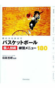 [중고] 농구 개인 기술 연습 메뉴 180 / 히다카 테츠로 (단행본)