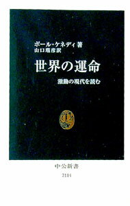 Other - 【中古】世界の運命 / KennedyPaul (新書)