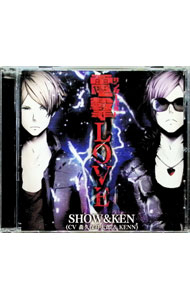 &nbsp;&nbsp;&nbsp; 快感［TO］Night　電撃LOVE｜純愛狂想曲　SHOW＆KEN の詳細 発売元:Rejet アーティスト名:森久保祥太郎＆KENN ディスク枚数: 1枚 品番: REC004 発売日:2011/12/14 関連商品リンク : 森久保祥太郎＆KENN Rejet