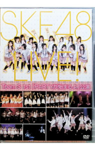 【中古】TeamS 1st「PARTYが始まるよ」公演」 / SKE48【出演】