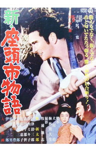 【中古】新・座頭市物語 / 田中徳三【監督】