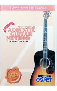 【中古】アコースティックギター入門/ 氏原佳彦【出演】