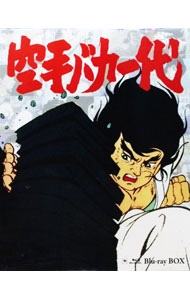 【中古】【Blu−ray】空手バカ一代　Blu−ray　BOX / アニメ