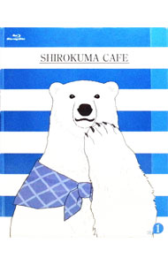 【中古】【Blu−ray】しろくまカフェ　cafe．1　アニメイト限定版　ドラマCD付 / 増原光幸【監督】...