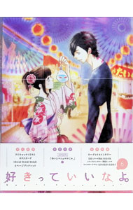 【中古】【スリーブケース ブックレット付】好きっていいなよ。（6） 期間限定版 / アニメ