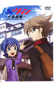 【中古】立ち上がれ！僕らのヴァンガード　旅ヴァン−北海道編− / 代永翼【出演】