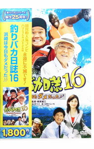 &nbsp;&nbsp;&nbsp; 釣りバカ日誌　16　浜崎は今日もダメだった♪♪ の詳細 発売元: 松竹ホームビデオ カナ: ツリバカニッシ16ハマサキハキョウモダメダッタ / アサハラユウゾウ ディスク枚数: 1枚 品番: DA5856 リージョンコード: 2 発売日: 2013/08/28 映像特典: 内容Disc-1釣りバカ日誌　16　浜崎は今日もダメだった♪♪ 関連商品リンク : 朝原雄三 松竹ホームビデオ
