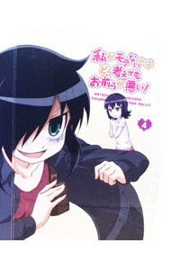 【中古】【Blu−ray】私がモテないのはどう考えてもお前らが悪い！　第4巻 / 大沼心【監督】