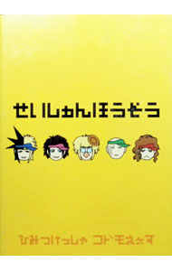 【中古】せいしゅんほうそう　ひみつけっしゃ　コドモえぇす / 秘密結社コドモA【出演】