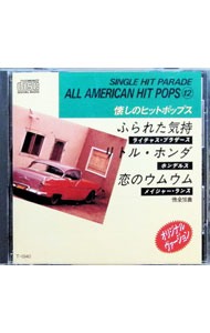 【中古】懐しのヒットポップス12　この胸のときめきを　アイム・ア・ビリーヴァー / オムニバス