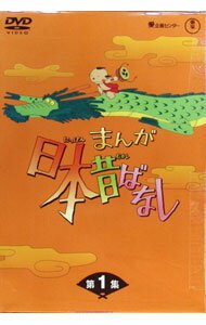 【中古】まんが日本昔ばなし　DVD−BOX　第1集 / アニメ