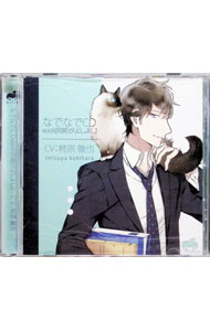 &nbsp;&nbsp;&nbsp; なでなでCD　vol．6　同期がよしよし の詳細 発売元:その他発売会社 アーティスト名:アニメ ディスク枚数: 1枚 品番: QUN6 発売日:2014/09/24 曲名Disk-11.　同期は逸材！？−俺は絶対に負けない！−2.　認めてやるよ−悔しいけど，褒めてろう−3.　失敗は誰にでもある−黙っててやるから，俺にだけ言ったらどうだ−4.　社員旅行の秘密の夜−少しは自覚しろ−5.　お前の顔が見たい−この俺が不安になるなんてな−6.　隠しきれない本音−一回しか言わないからよく聞け−7.　恋人がよしよし−特別扱いしてやる−8.　Qunとするフレーズ 関連商品リンク : アニメ その他発売会社