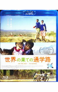 【中古】【Blu−ray】世界の果ての通学路 / 洋画