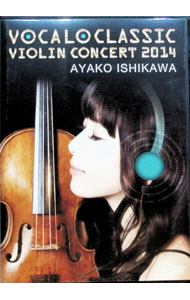 【中古】VOCALO　CLASSIC　VIOLIN　CONCERT　2014 / 石川綾子【出演】
