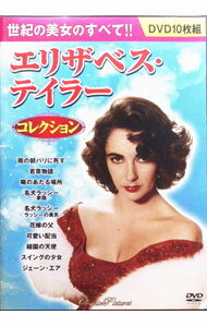 【中古】エリザベス・テイラー　コレクション　DVD10枚組 / リチャード・ブルックス【監督】