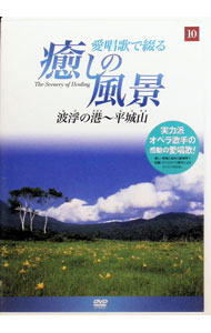 &nbsp;&nbsp;&nbsp; "愛唱歌で綴る　癒しの風景　10　波浮の港−平城山?" の詳細 発売元: キープ カナ: アイショウカデツヅルイヤシノフウケイ10ハブノミナトカラナラヤマ / シダエイコ ディスク枚数: 1枚 品番: AHD3110 リージョンコード: 0 発売日: 2009/03/21 映像特典: 関連商品リンク : 志田英泉子 キープ