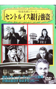 【中古】セントルイス銀行強盗 / チャールズ・グッゲンハイム【監督】
