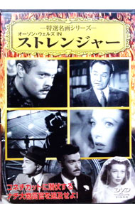 【中古】オーソン・ウェルズ　IN　ストレンジャー / オーソン・ウェルズ【監督】