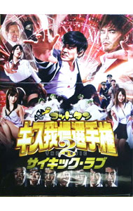 【中古】ゴッドタン　キス我慢選手権　THE　MOVIE2　サイキック・ラブ　豪華版 / 佐久間宣行【監督】