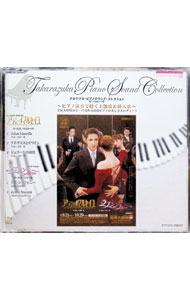 【中古】タカラヅカ・ピアノサウンド・コレクション　アデュー・マルセイユ−マルセイユから愛を込めて..