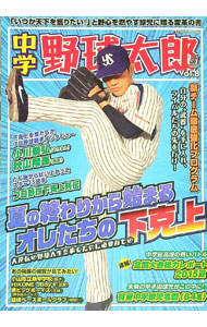&nbsp;&nbsp;&nbsp; 中学野球太郎　Vol．8 単行本 の詳細 日本野球のレベルアップを願う中学野球専門誌。Vol．8は、「夏の終わりから始まるオレたちの下克上」を特集。ほか、新チーム徹底強化プログラム、全国大会総力レポート、強豪チーム練習レポートなどを収録。 カテゴリ: 中古本 ジャンル: スポーツ・健康・医療 野球 出版社: 広済堂出版 レーベル: 広済堂ベストムック 作者: 広済堂出版 カナ: チュウガクヤキュウタロウ8 / コウサイドウシュッパン サイズ: 単行本 ISBN: 4331803158 発売日: 2015/09/01 関連商品リンク : 広済堂出版 広済堂出版 広済堂ベストムック