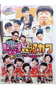 【中古】ゴッドタン　ヒム子ドッキリ　VS　照れカワ　笑いと涙のスター大集合パック / おぎやはぎ【出..