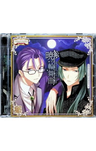 【中古】【2CD】めいこいキャラクターソングシリーズ　ロマネスクレコード　其ノ参　明治東京恋伽　「暁の輪舞曲」　アニメイト限定盤 / 福山潤／立花慎之介