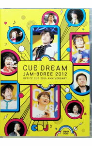 【中古】CUE　DREAM　JAM−BOREE　2012　OFFICE　CUE　20th　ANNIVERSARY　ローソンhmv限定盤/ 鈴井貴之【出演】