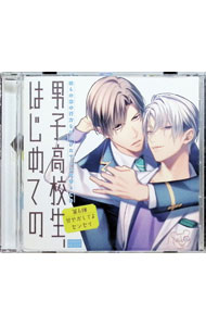 【中古】彼らの恋の行方をただひたすらに見守るCD　男子高校生、はじめての　第6弾 / ボーイズラブ