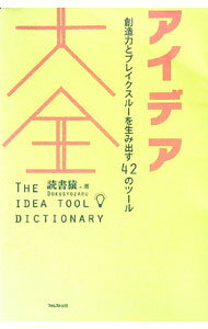 【中古】アイデア大全