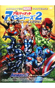 【中古】アルティメット・アベンジャーズ　2：ブラック・パンサー・ライジング / アニメ