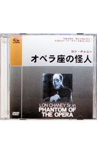 【中古】オペラ座の怪人 / ルパート・ジュリアン【監督】